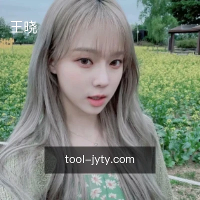 王晓