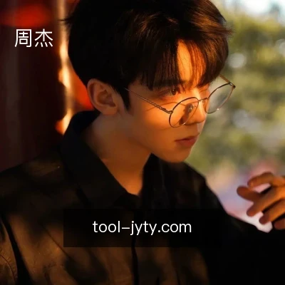 周杰